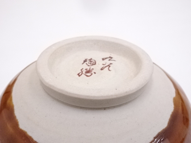 道具 ] - 道具 九谷焼 陶勝造 茶碗 | ネットショップ圭 netshop